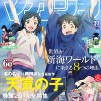 Weathering With You Tenki no Ko en couverture du magazine Weekly Shonen Magazine 33. Le film animation de Makoto Shinkai sort le 19 juillet ... [lire la suite]