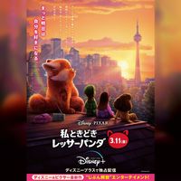 Alerte Rouge Pixar Affiche Japon Disney Plus