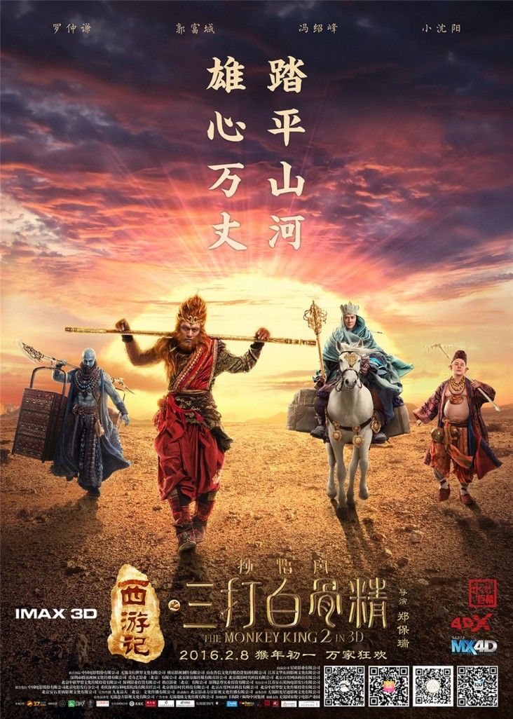 The Monkey King 2 (Le Roi Des Singes 2) 2016 : La suite pour l'année du