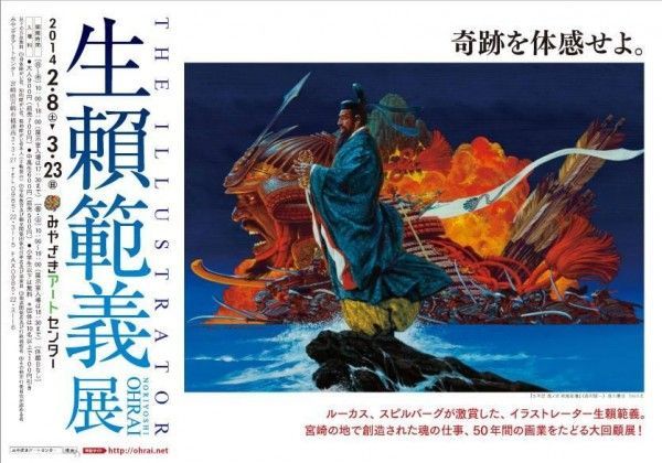 Exposition de Noriyoshi Ohrai au Japon en février 2014