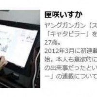 Square Enix's Young Gangan magazine a annoncé lundi le décès soudain du mangaka Isuka Hakozaki (Caterpillar) à l'âge de 27 ans.