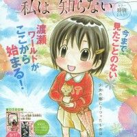 Ano Koneko no Mirai wo Watashi wa Shiranai  est un one shot de Yuu Watase (Fushigi Yugi, Ayashi no Ceres , Arata) traitant d'une petite fill... [lire la suite]