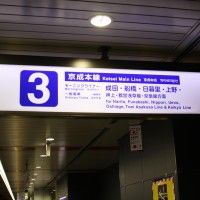 Les indications pour aller dans la loop JR de Tokyo sont mieux indiquées qu'il y a 10 ans. Cela coute 1000 yen pour 1h30 de trajet. Il y a ... [lire la suite]