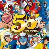 Exposition rétrospective du studio Tatsunoko Production, qui a réalisé Gatchaman, Speed Racer, Judo Boy, Robert dans la bouteille, Super ... [lire la suite]