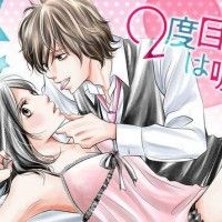 Kaze annonce l'acquisition du manga de Akimi Hata: 2nd Love - Once Upon a Lie. En Librairie le 1er Novembre 2013.
