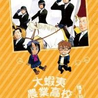 Clear File (pochette coin) de Silver Spoon chez Seven Eleven au japon. Le dessin animé est accessible sur wakanim.