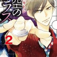 Second volume de Hoshi Zorano Karasu, un manga sur le jeu de go