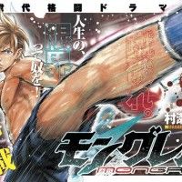 Mongrel la nouvelle série de Murase Katsutoshi dans le Young Jump.