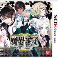 Le jeu Makai Ouji: Devils and Realist sur Nintendo 3 DS sortira le 26 septembre