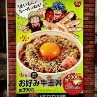 Comme Toriko, je voudrais bien un bol de ce plat chez Sukiya