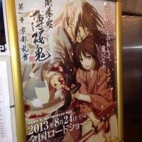 Jolie affiche du film Hakuoki