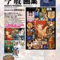 Le livre sur les oeuvres de Satoshi Kon de 1982-2010 chez Kadokawa http://www.kadokawa.co.jp/shop/sp/shop_sp_241.html