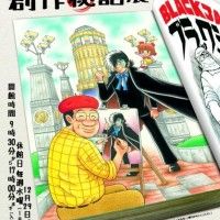 Exposition pour les 40 ans de Black Jack au Japon