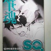 Blue Exorcist en couverture du SQ numéro 6