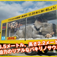 Un dinosaure se trimballe au Japon