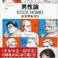 Les hommes célèbres vu par la mangaka de Thermae Romae