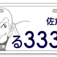 Plaque d'immatriculation Lupin III sur les cyclomoteurs à Chiba