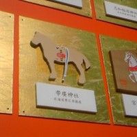 Une amulette en forme de cheval pour fêter l'année 2014
