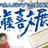 Expo Hirofumi Kondo, réalisteur et animateur studio Ghibli cet été au japon