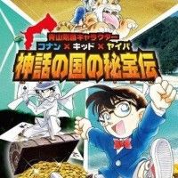 Une chasse aux trésors dans la préfecture de Tottori avec Conan, Kid et Yaiba jusqu'au 19 juillet