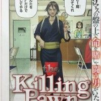 The Kiling Pawn (Le pion de la mort) un one-shot de Hajime Isayama (L'Attaque des Titans) et Ryôji Minagawa (Project Arms) sur le shôgi