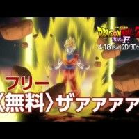 Spot Teaser du film de DBZ #DragonBall