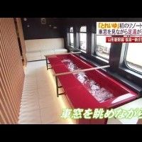 Bain de pied dans les trains japonais durant l'été #Sncf