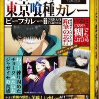 Du curry #TokyoGhoul