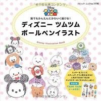 Livre japonais pour apprendre à dessiner des #TsumTsum disney au stylo bille http://www.tvhland.com/boutique/stylo-bille-gel.html