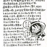 message de soutien #EiichiroOda #Mangaka de #OnePiece à sa ville natale kumamoto séisme #Japon