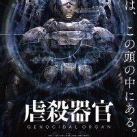 Affiche #GenocidalOrgan #ProjectItoh par shiru #CharacterDesigner