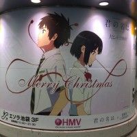 #YourName vous souhaite un joyeux #Noël ! #Fête