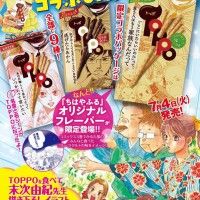 Biscuit Toppo #Chihayafuru #YukiSuetsugu #Manga