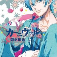 #Karneval vol.20 #Mangaka MIKANAGI Touya #TôyaMikanagi