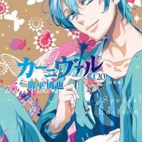 #Karneval vol.20 special edition #Mangaka MIKANAGI Touya #TôyaMikanagi #Dessin
