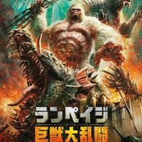 Affiche japonaise #Rampage