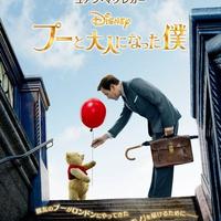 Affiche japonaise du #Film live #JeanchristopheEtWinnie #WinnieLOurson #Cinéma
