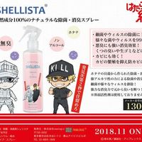 Spray assainissant #LesBrigadesImmunitaires #CellsAtWork #HatarakuSaibō #はたらく細胞