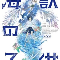 Affiche Les Enfants de la mer kaiju no kodomo