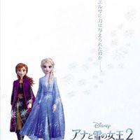 Affiche japonaise de La Reine Des Neiges 2