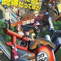 Anime Boruto