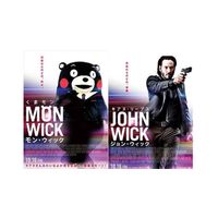 Keanu Reeves et Kumamon la mascotte de la la préfecture de Kumamoto au Japon pour la promo de John Wick