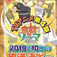 anime Food Wars Shokugeki no Soma Shin no Sara saison 4 en octobre