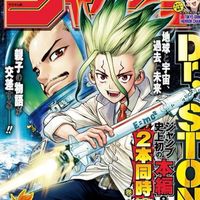 Dr Stone en couverture du Weekly Shonen Jump 48