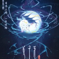 Jiang Ziya legend of deification film animation 2020