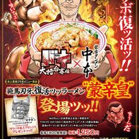 Ramen et tablier Baki anime animation Netflix manga Keisuke Itagaki Arts Martiaux