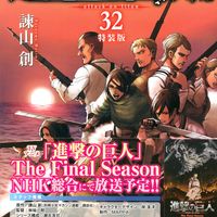 Couverture manga japon Shingeki No Kyojin volume 32 L'Attaque des Titans mangaka Hajime Isayama