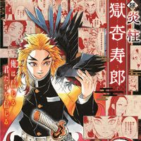 spin off Kimetsu No Yaiba Kyojuro Rengoku Gaiden