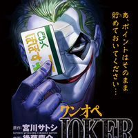 manga One Operation Joker scénario Satoshi Miyagawa dessin  Keisuke Gotoh