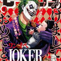 manga One Operation Joker scénario Satoshi Miyagawa dessin  Keisuke Gotoh